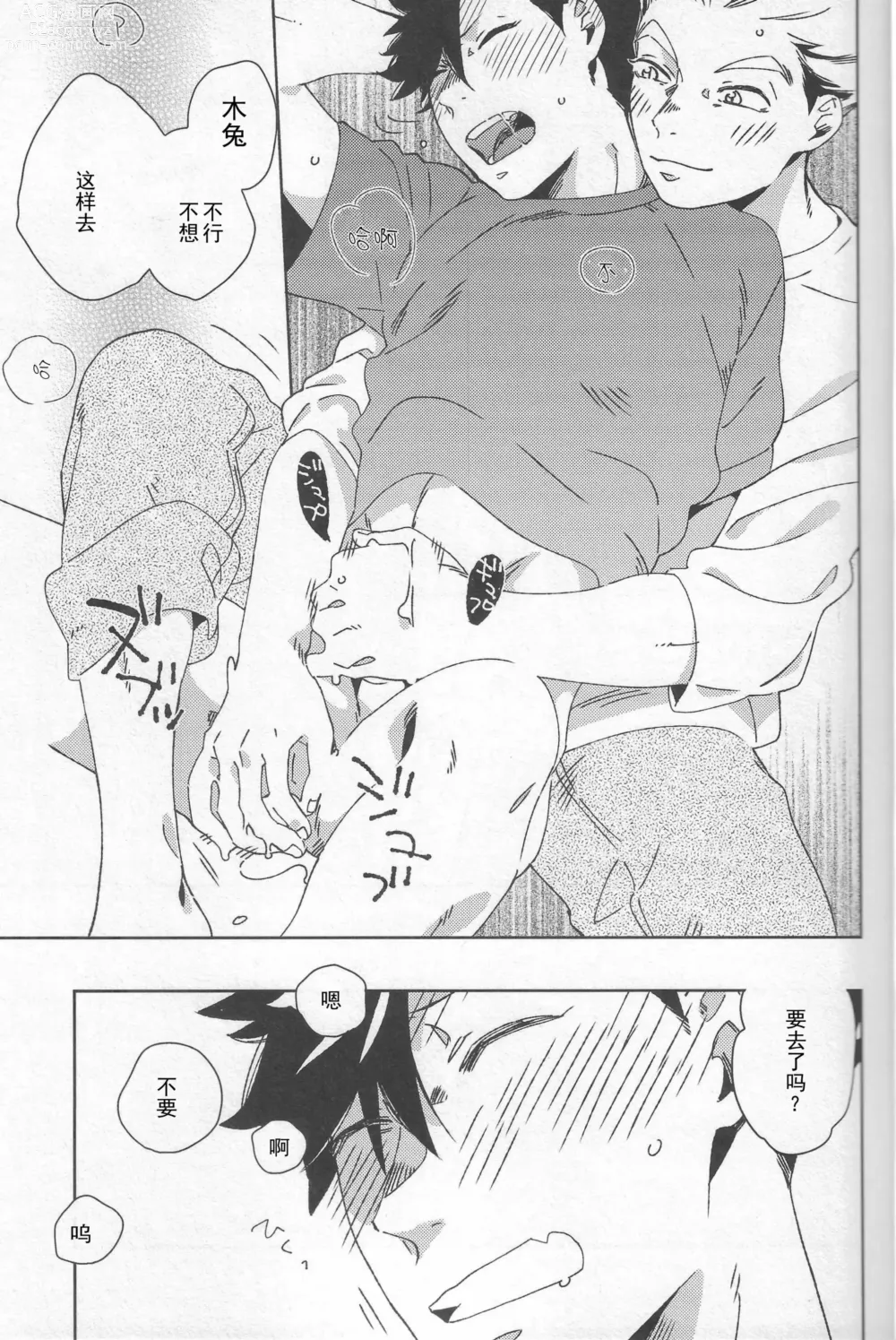 Page 12 of doujinshi 按摩棒会梦到电动飞机杯吗