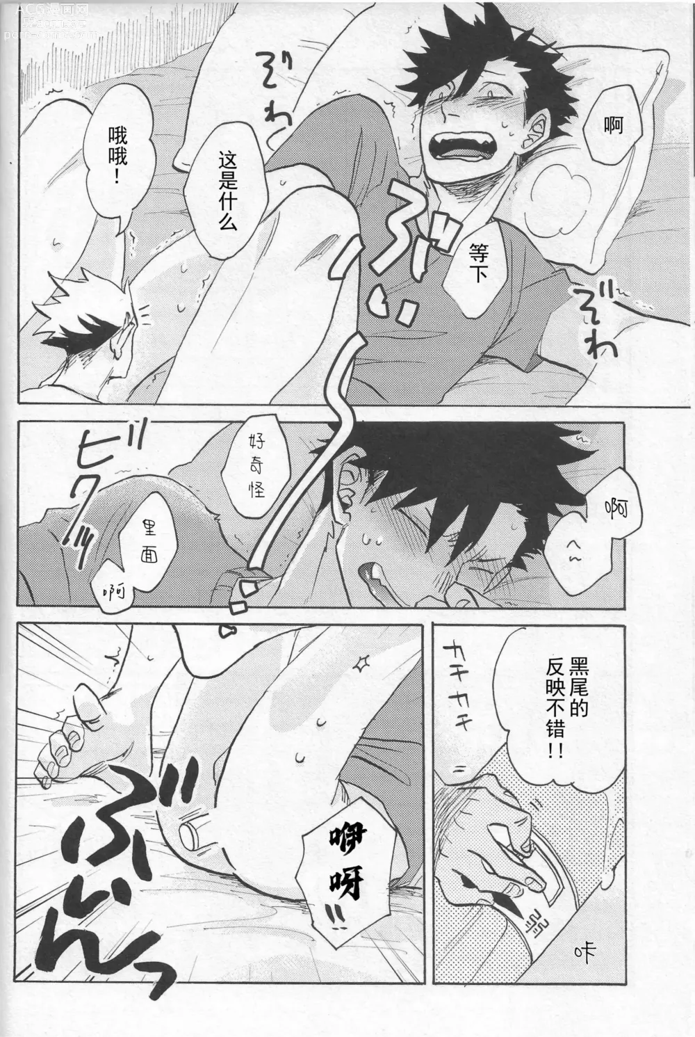 Page 20 of doujinshi 按摩棒会梦到电动飞机杯吗