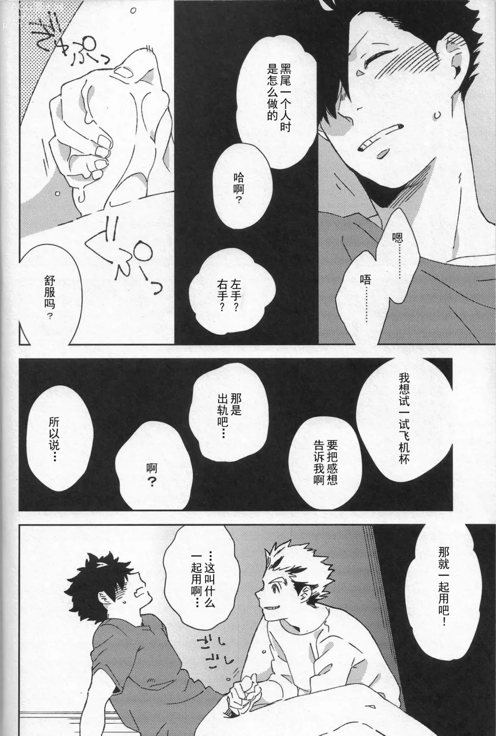 Page 3 of doujinshi 按摩棒会梦到电动飞机杯吗