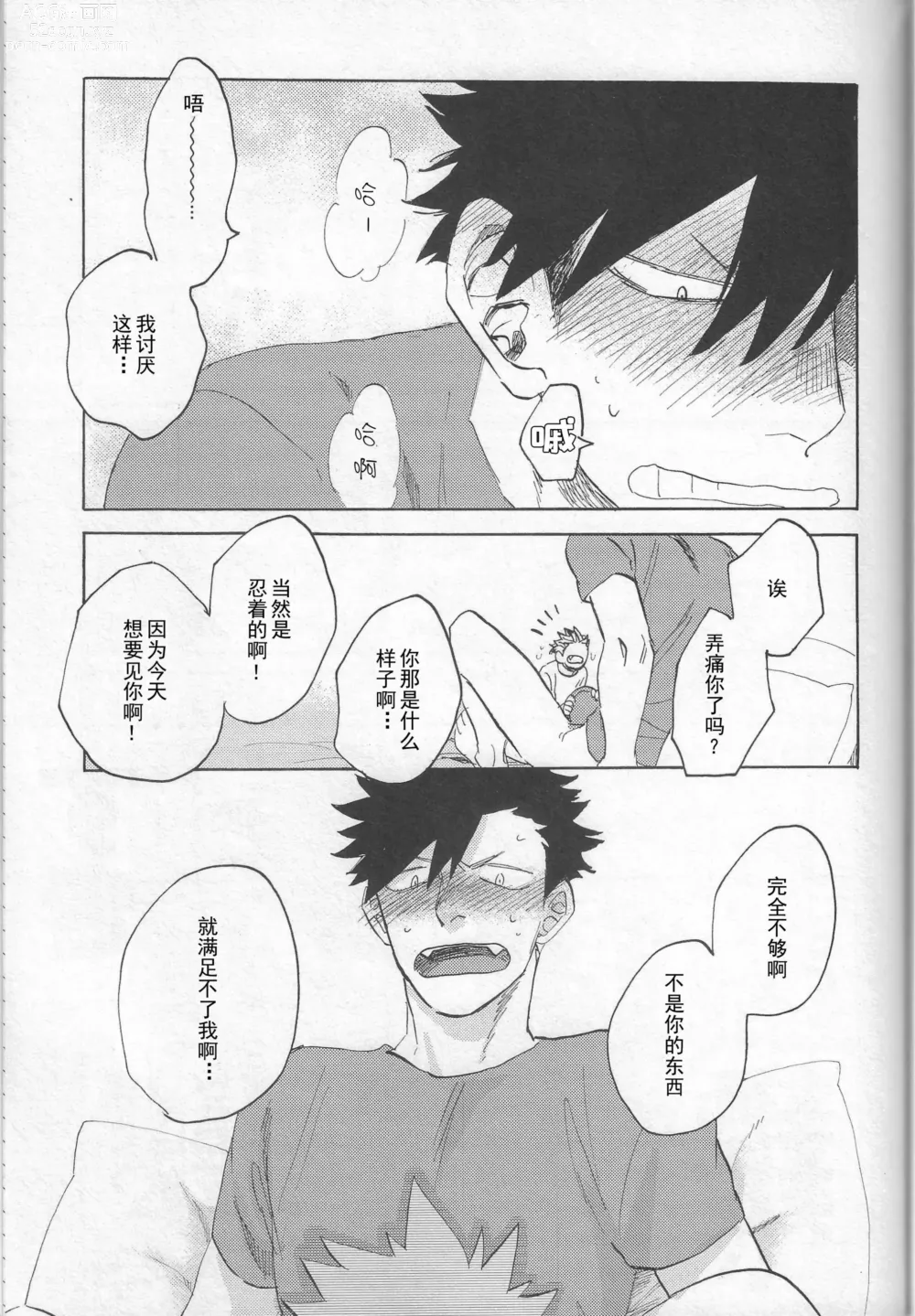 Page 25 of doujinshi 按摩棒会梦到电动飞机杯吗