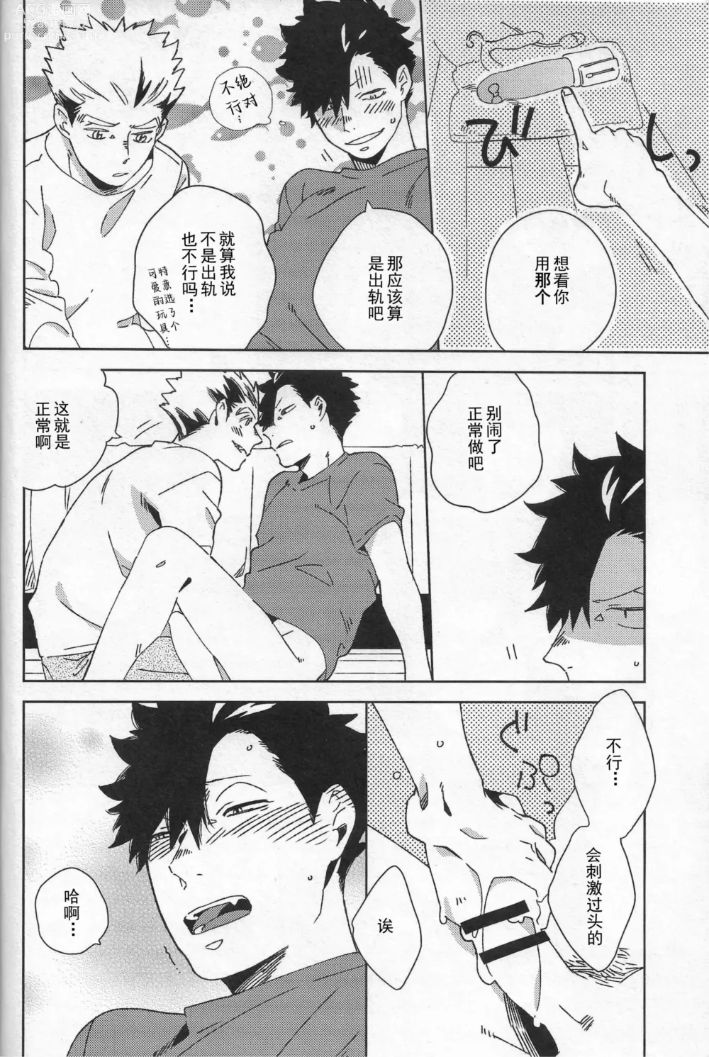 Page 5 of doujinshi 按摩棒会梦到电动飞机杯吗