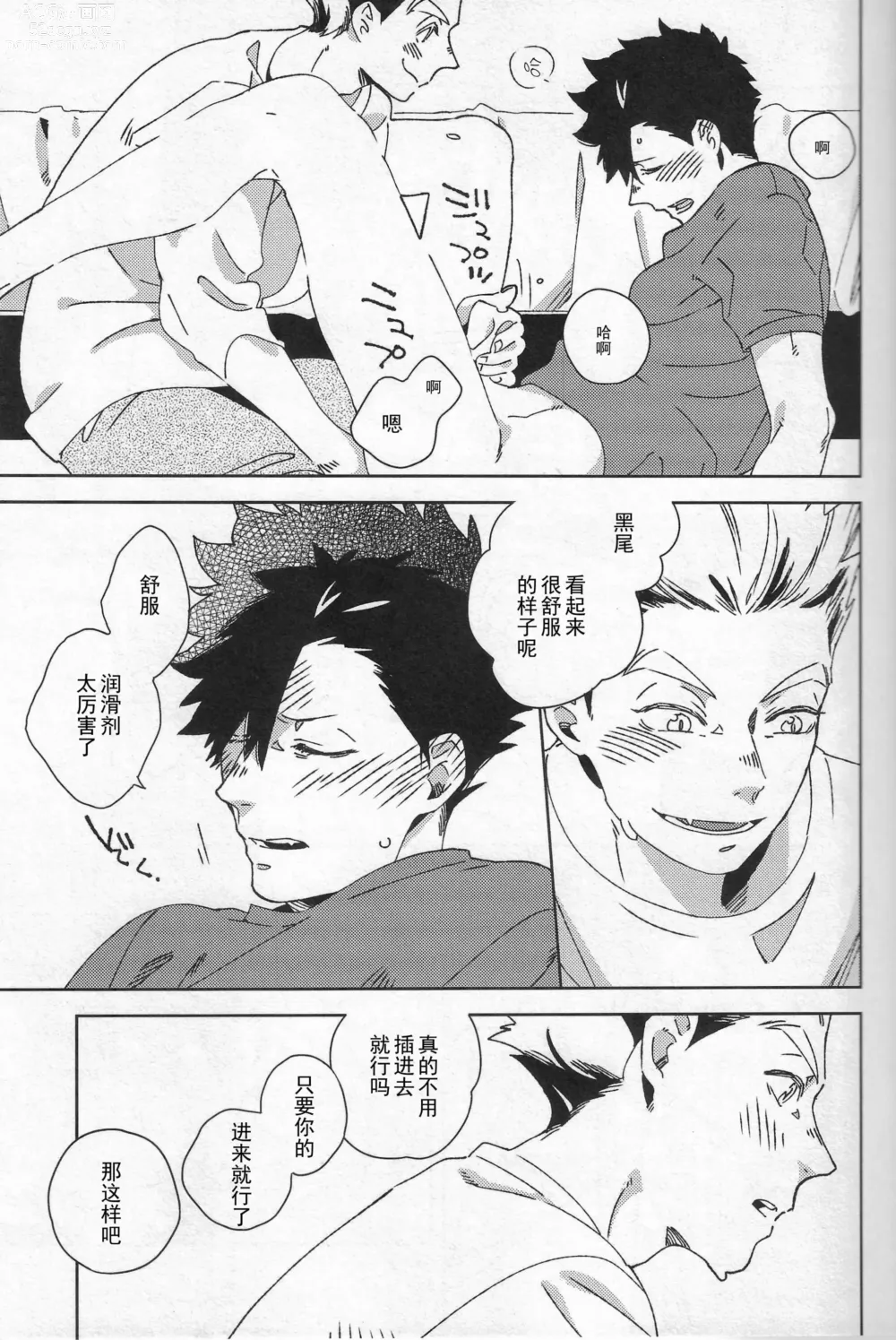 Page 6 of doujinshi 按摩棒会梦到电动飞机杯吗