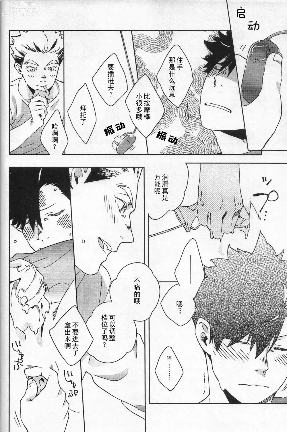 Page 7 of doujinshi 按摩棒会梦到电动飞机杯吗