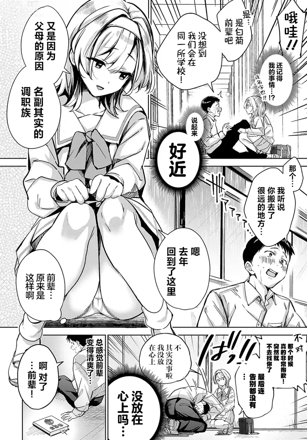 Page 11 of manga Togireta Page no Mukougawa {matome}｜间断篇页的另一侧