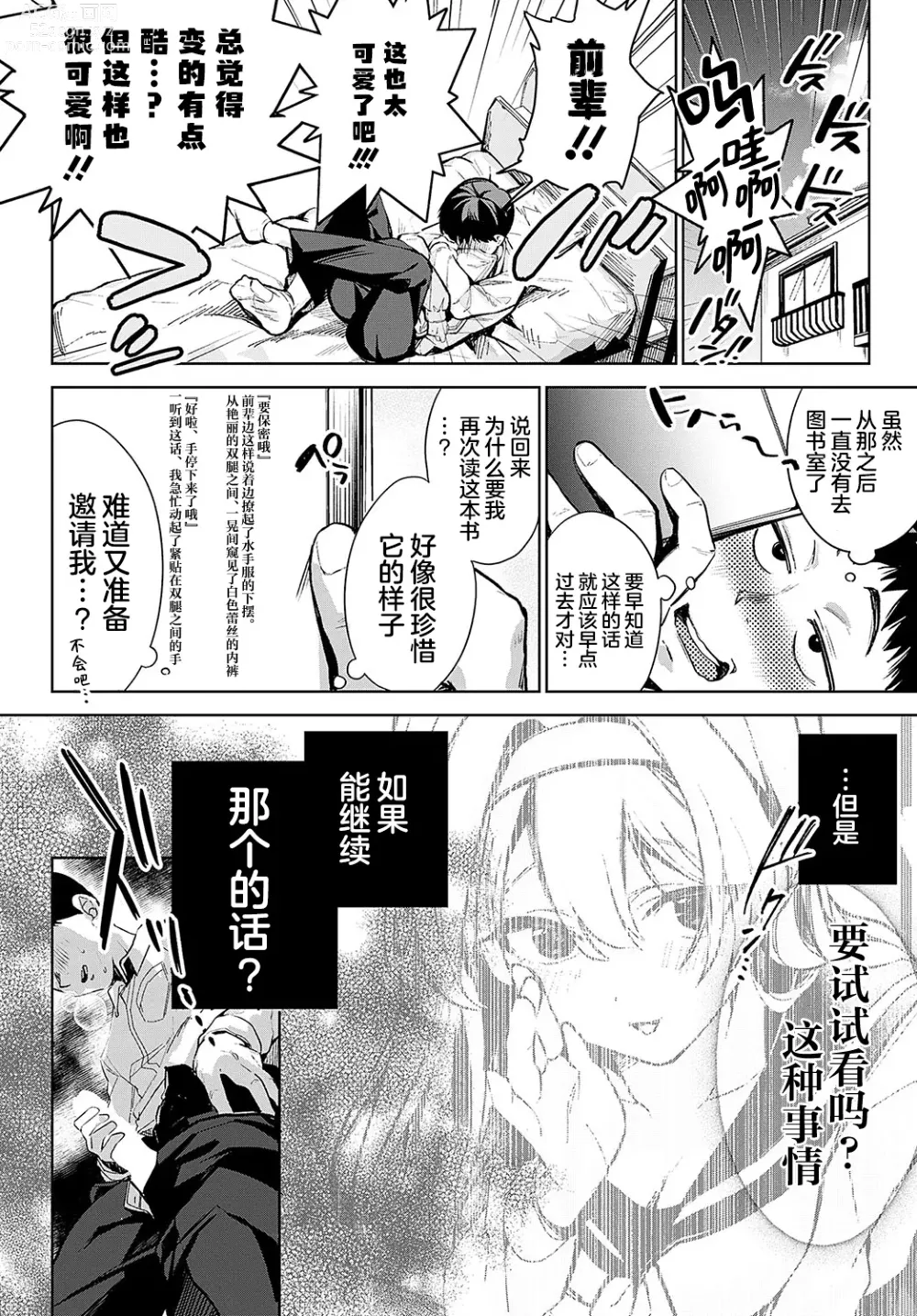 Page 13 of manga Togireta Page no Mukougawa {matome}｜间断篇页的另一侧