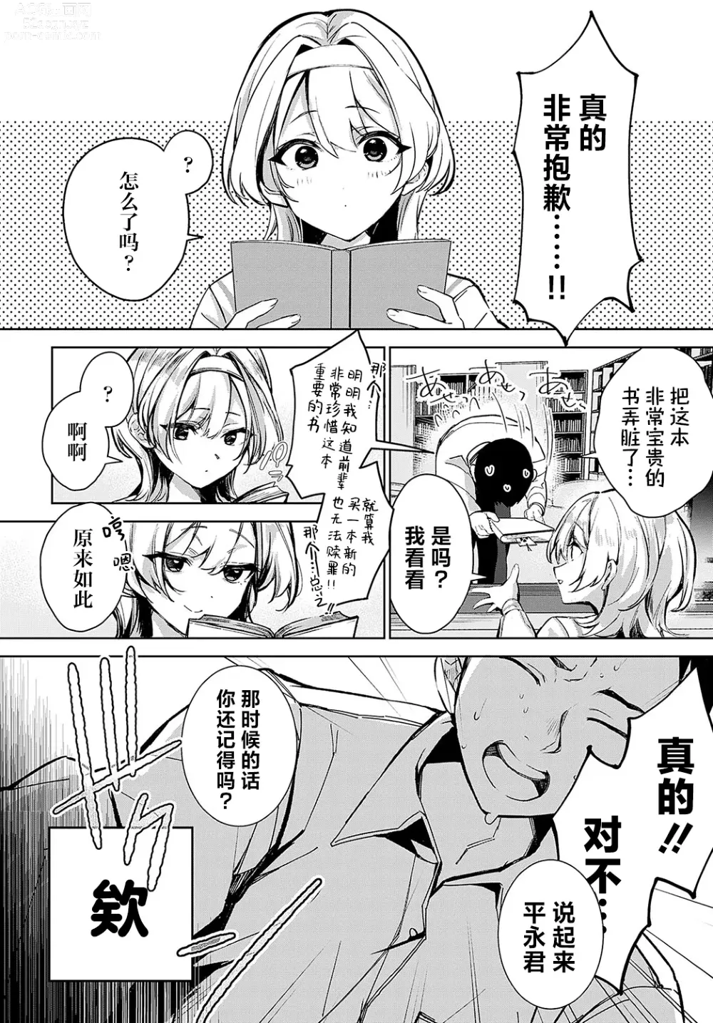 Page 15 of manga Togireta Page no Mukougawa {matome}｜间断篇页的另一侧