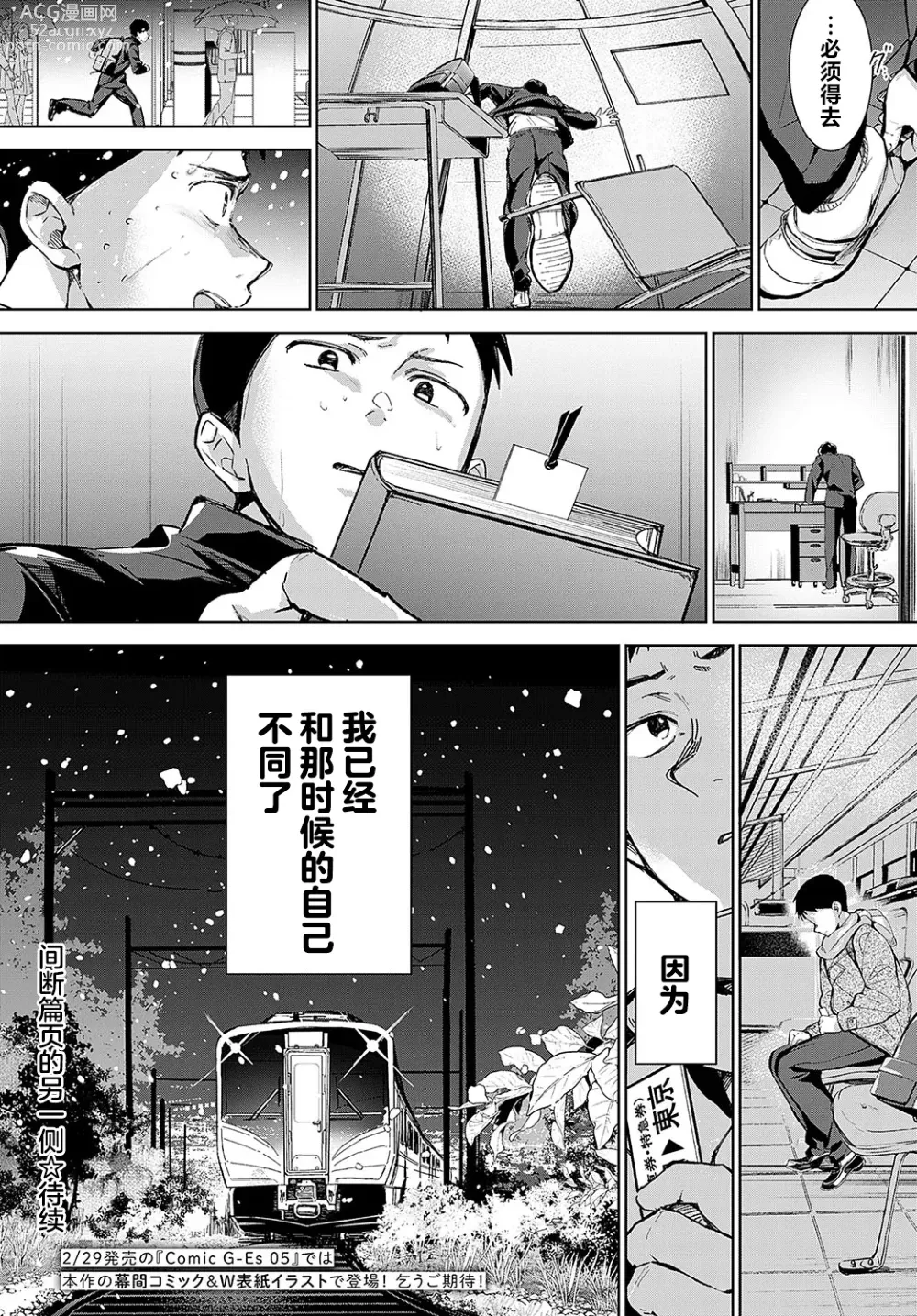 Page 41 of manga Togireta Page no Mukougawa {matome}｜间断篇页的另一侧