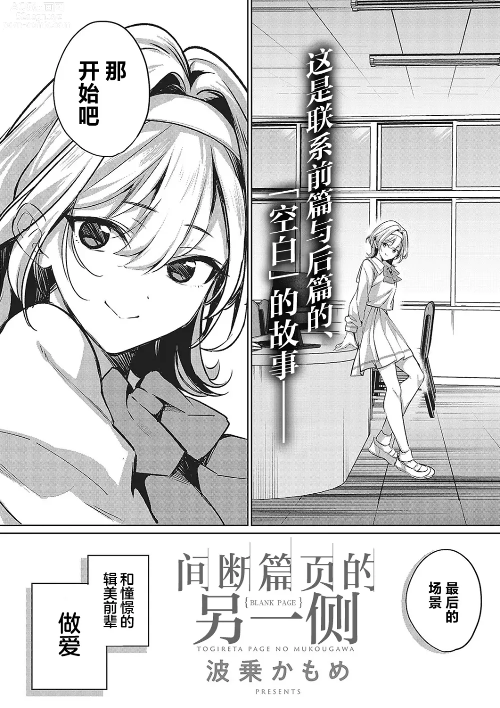 Page 43 of manga Togireta Page no Mukougawa {matome}｜间断篇页的另一侧