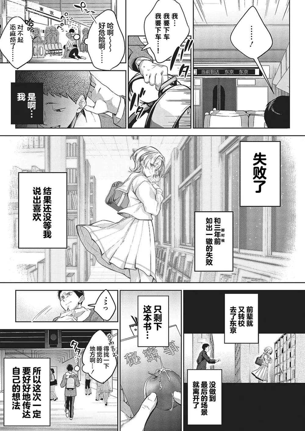 Page 50 of manga Togireta Page no Mukougawa {matome}｜间断篇页的另一侧