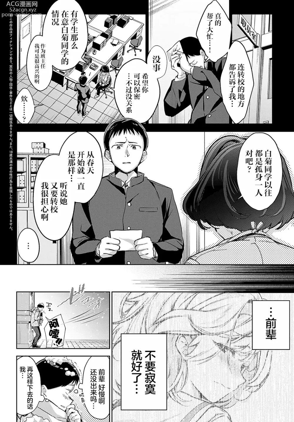 Page 54 of manga Togireta Page no Mukougawa {matome}｜间断篇页的另一侧