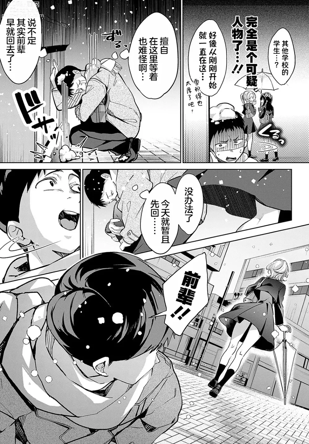 Page 55 of manga Togireta Page no Mukougawa {matome}｜间断篇页的另一侧