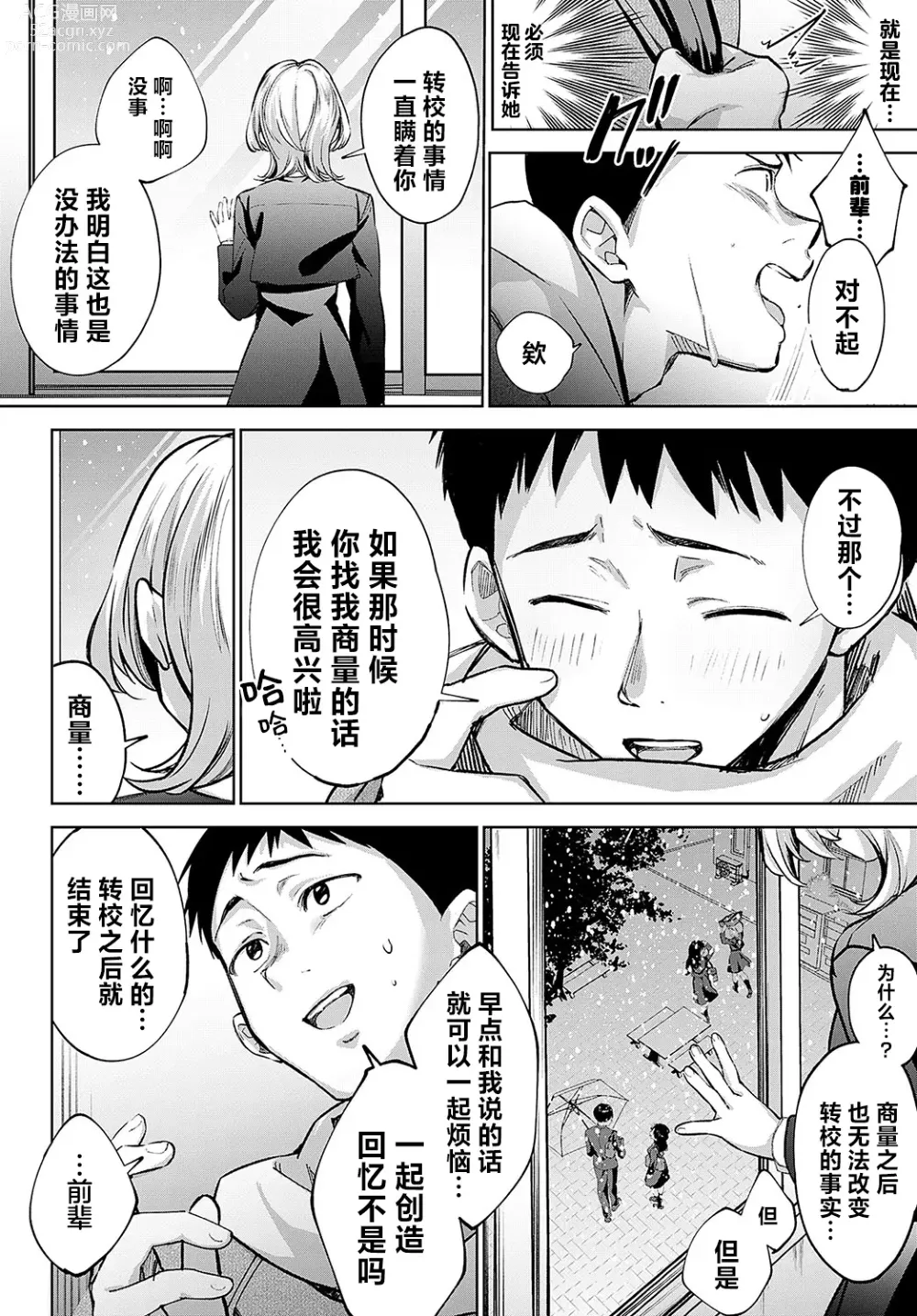 Page 62 of manga Togireta Page no Mukougawa {matome}｜间断篇页的另一侧