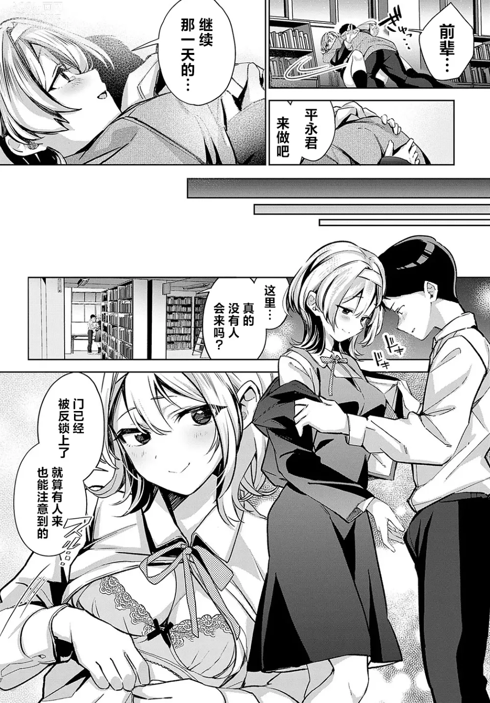 Page 68 of manga Togireta Page no Mukougawa {matome}｜间断篇页的另一侧