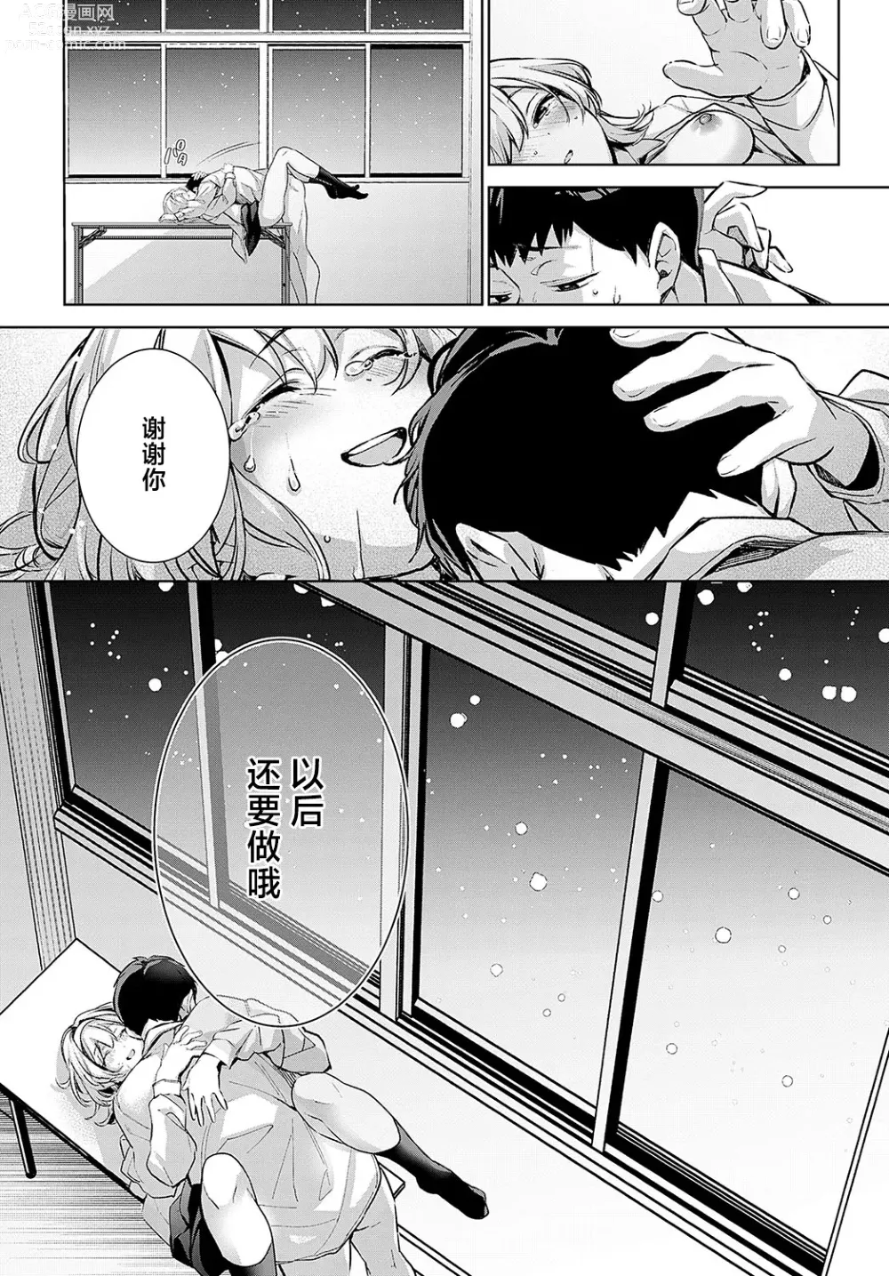 Page 85 of manga Togireta Page no Mukougawa {matome}｜间断篇页的另一侧