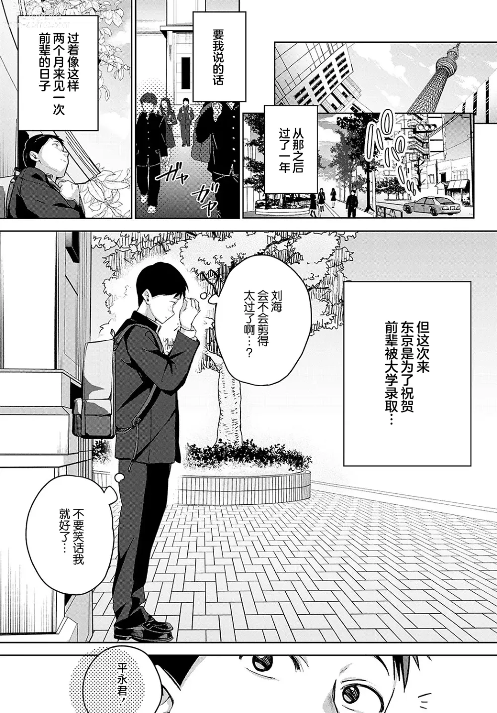 Page 86 of manga Togireta Page no Mukougawa {matome}｜间断篇页的另一侧