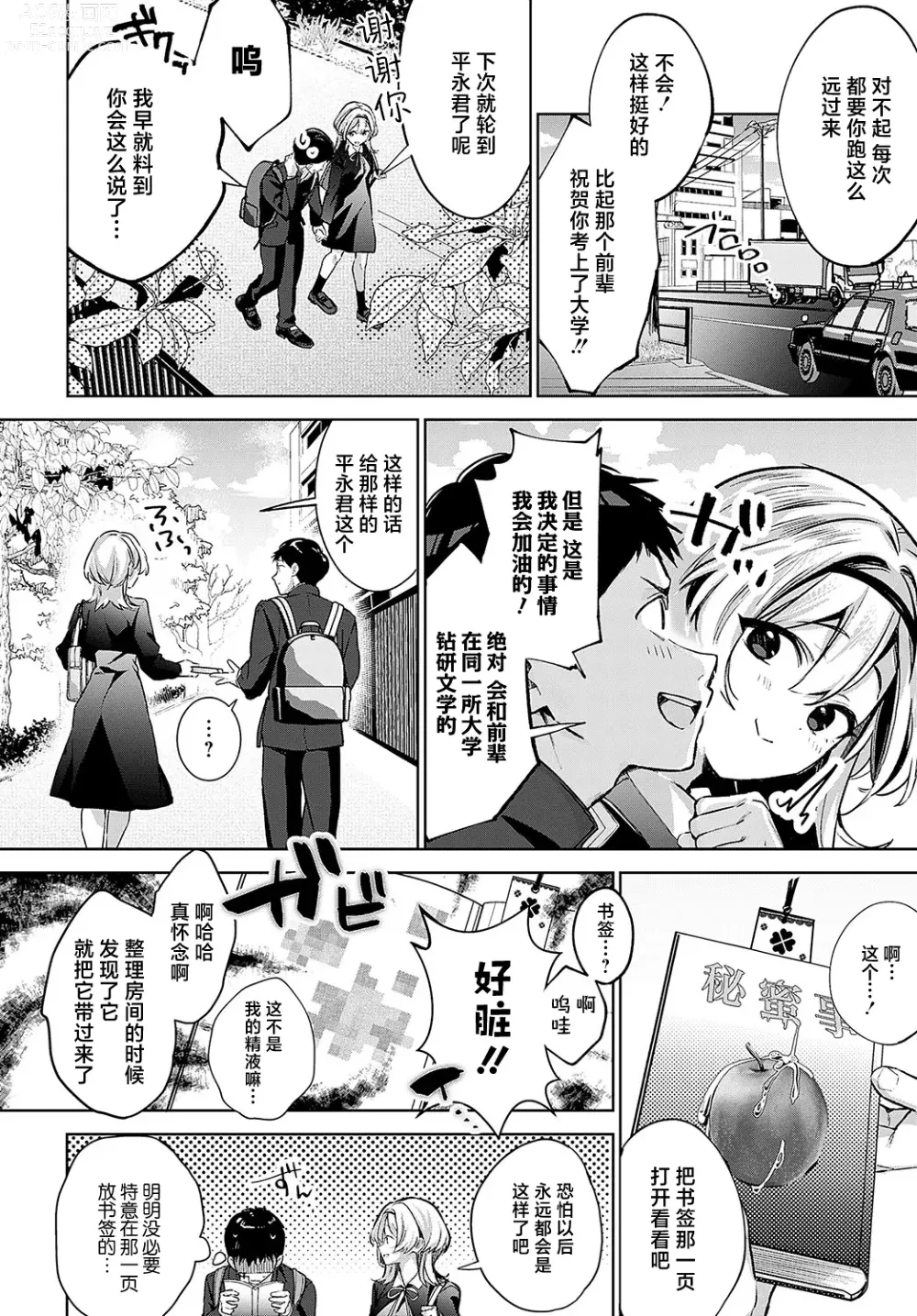 Page 88 of manga Togireta Page no Mukougawa {matome}｜间断篇页的另一侧