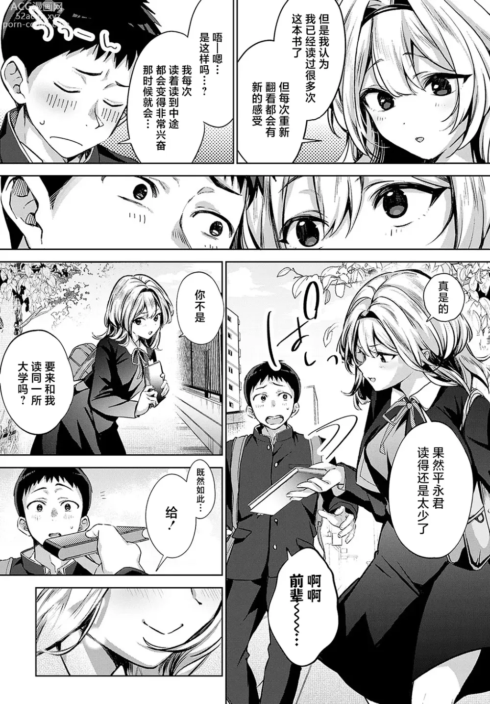 Page 89 of manga Togireta Page no Mukougawa {matome}｜间断篇页的另一侧