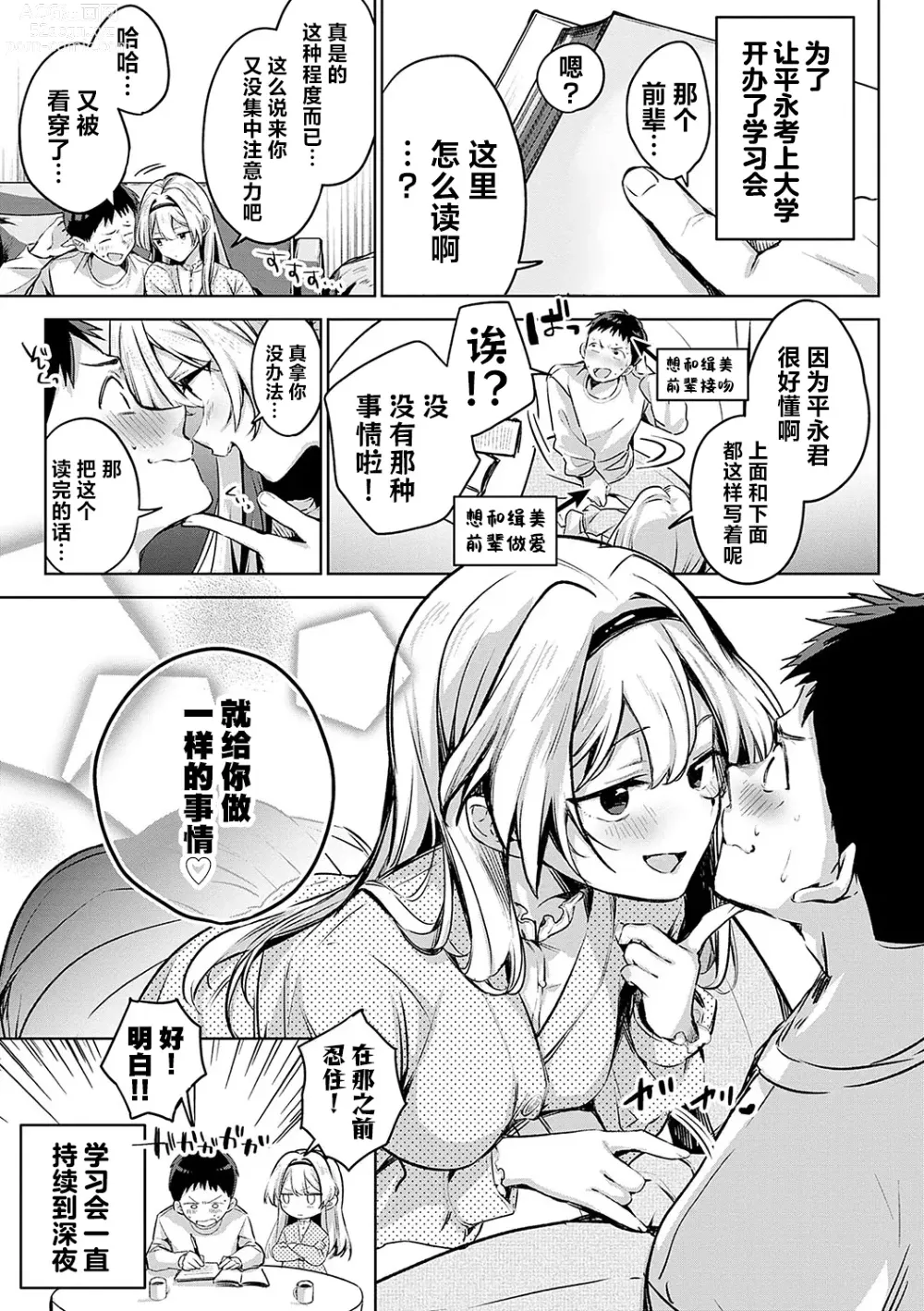 Page 91 of manga Togireta Page no Mukougawa {matome}｜间断篇页的另一侧