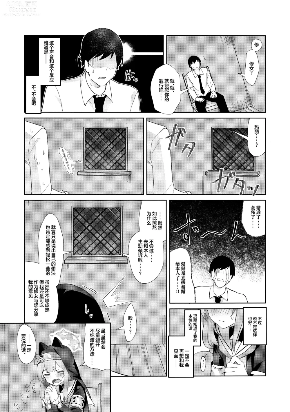 Page 5 of doujinshi Ikenai koto ni wa Me wo tsumutte