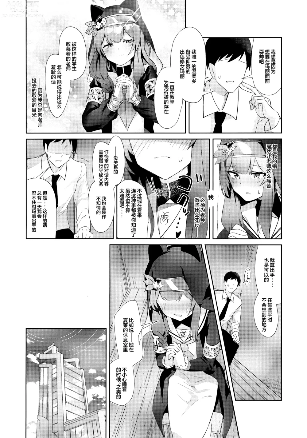 Page 6 of doujinshi Ikenai koto ni wa Me wo tsumutte