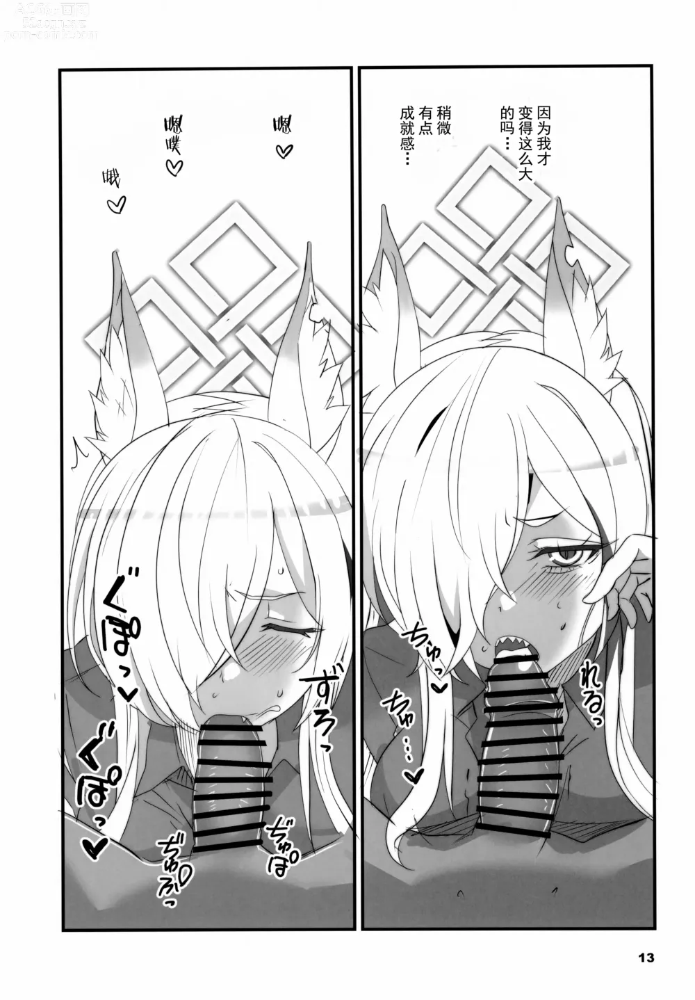 Page 13 of doujinshi 表情丰富的狂犬