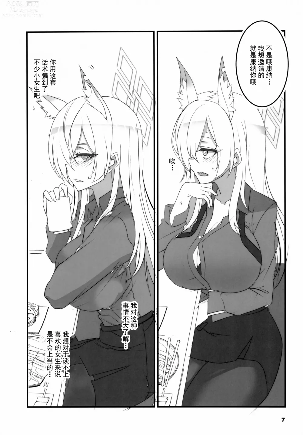 Page 7 of doujinshi 表情丰富的狂犬