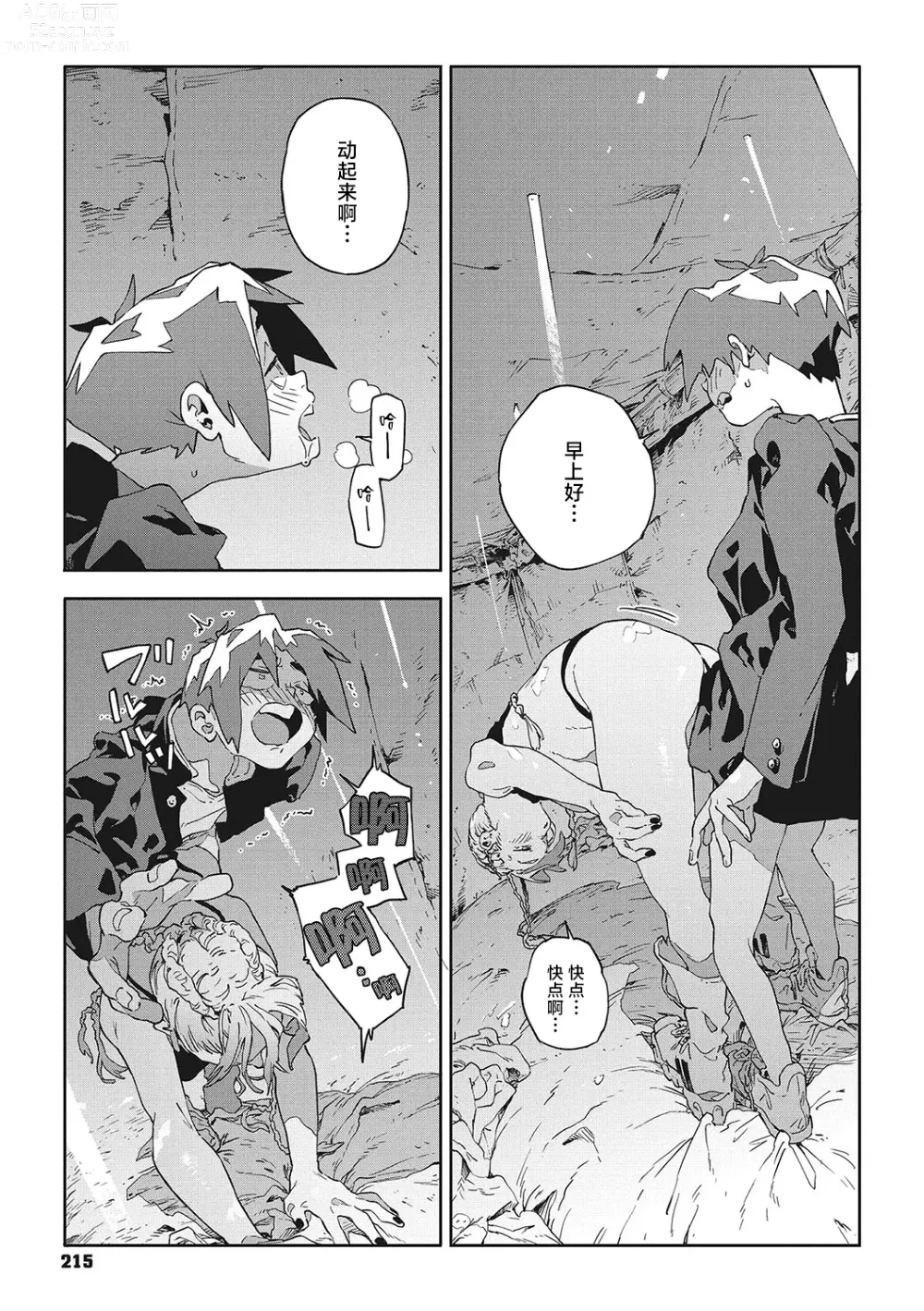 Page 19 of manga 行错路入死局