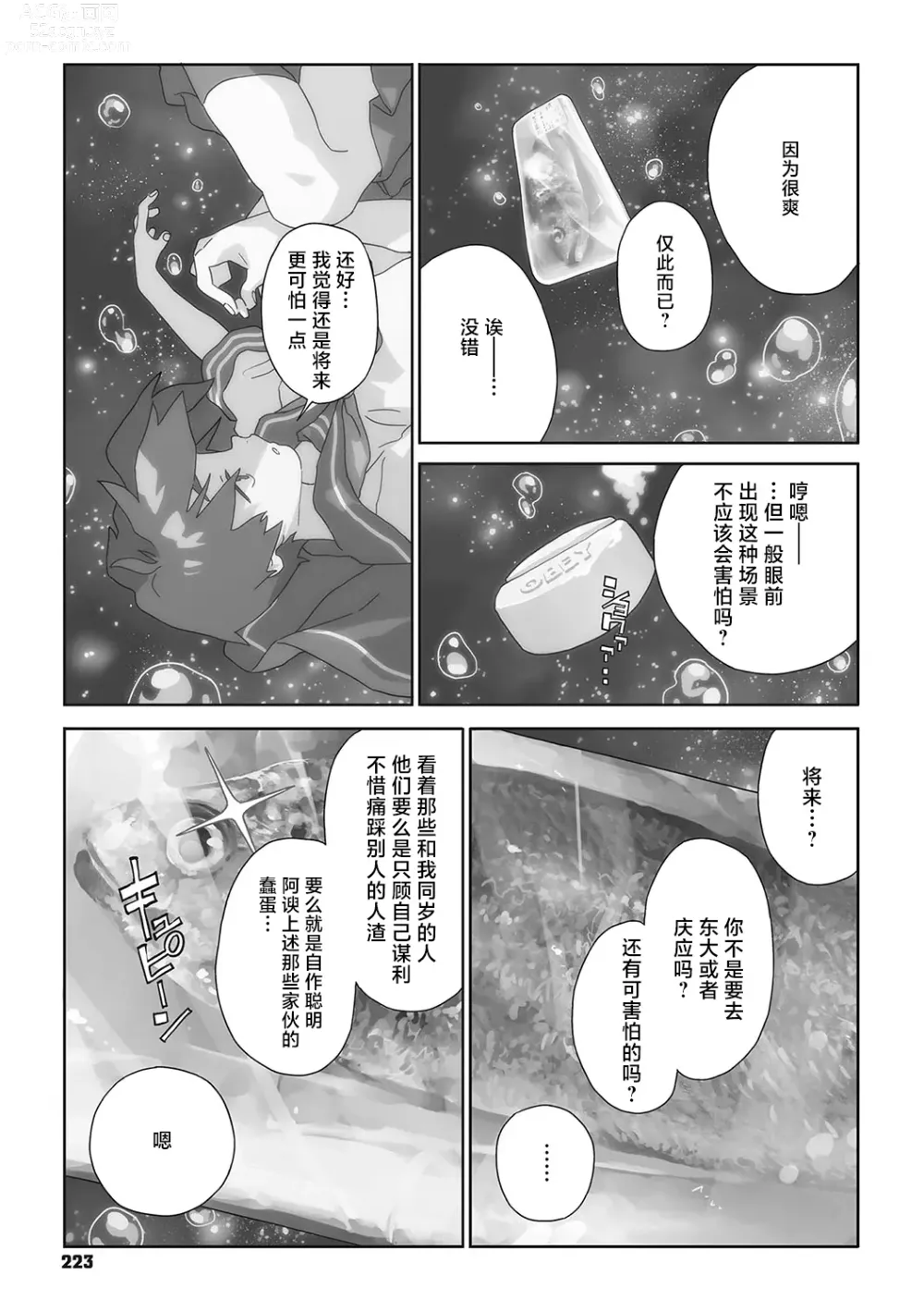 Page 27 of manga 行错路入死局