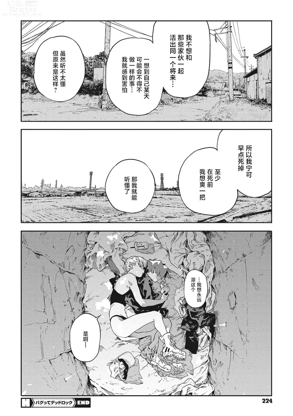 Page 28 of manga 行错路入死局