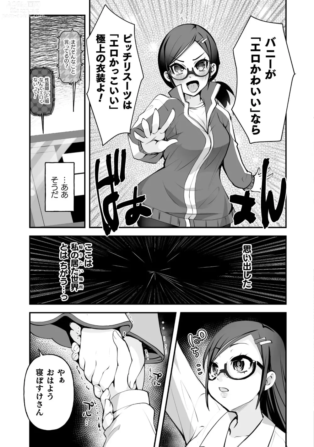 Page 109 of manga Kill Time Seiheki Series Dochi ga Eroi!?