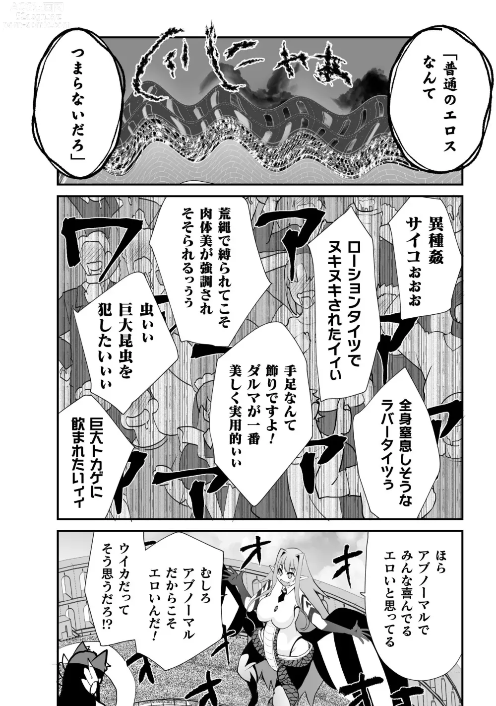 Page 191 of manga Kill Time Seiheki Series Dochi ga Eroi!?