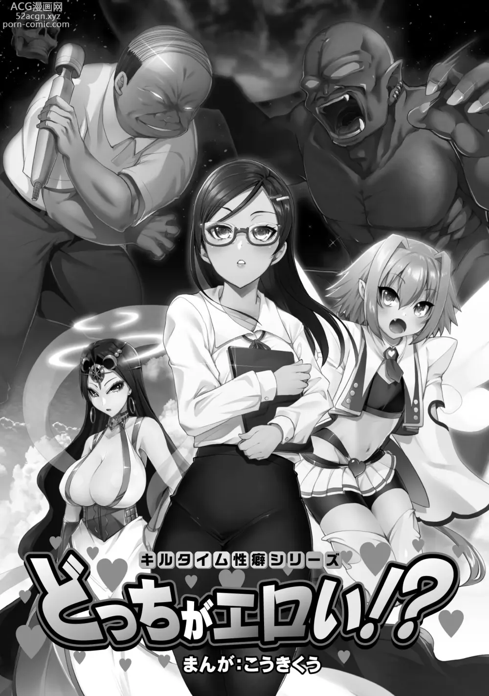 Page 3 of manga Kill Time Seiheki Series Dochi ga Eroi!?