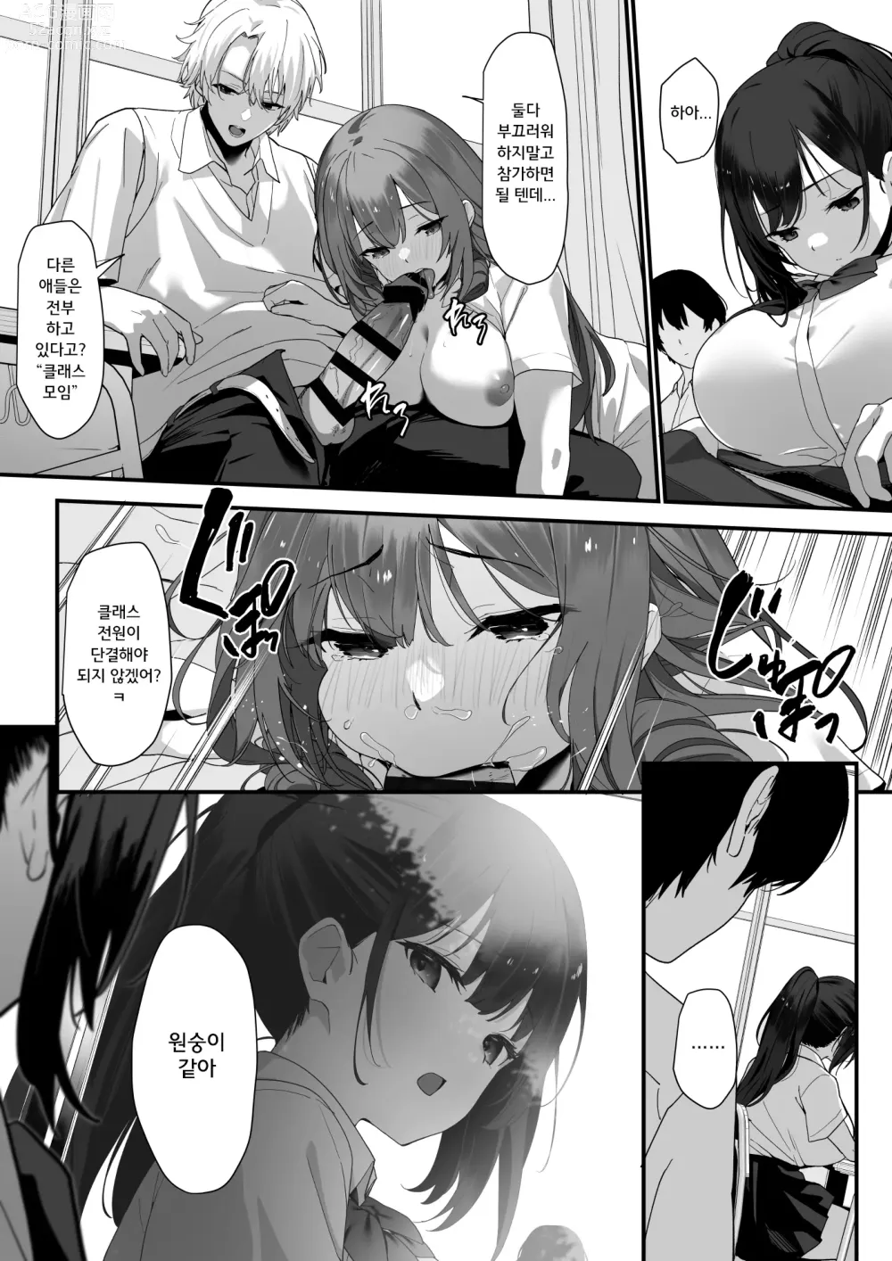 Page 14 of doujinshi Hagure Mate − Yari Kyoushitsu no 2-nen C-gumi −