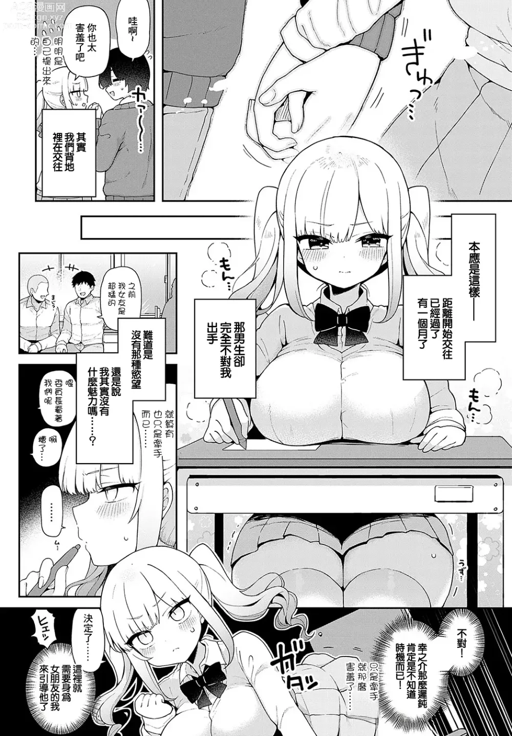 Page 2 of manga Aoranaide, Minori-chan!