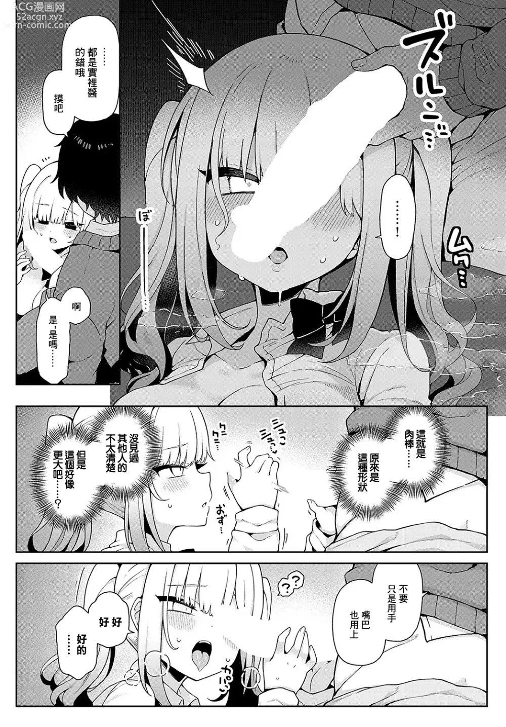 Page 12 of manga Aoranaide, Minori-chan!