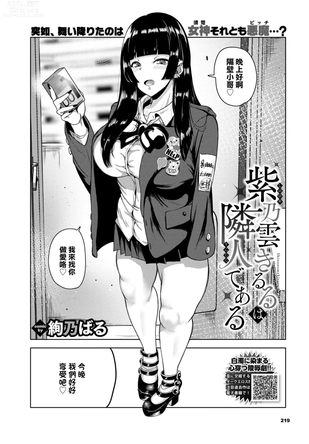 Page 1 of manga Shinonome Kiruru wa Rinjin de Aru