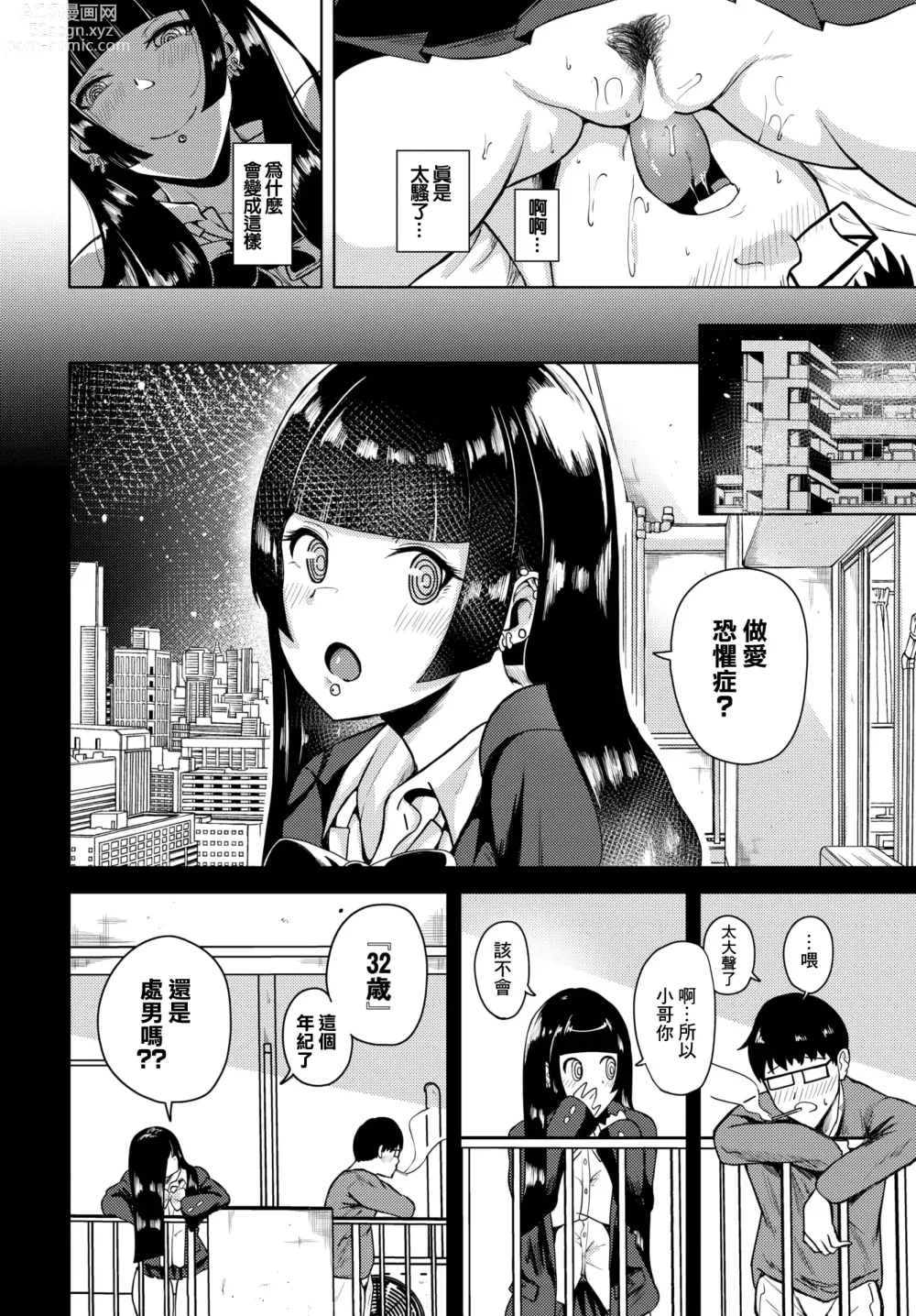 Page 4 of manga Shinonome Kiruru wa Rinjin de Aru