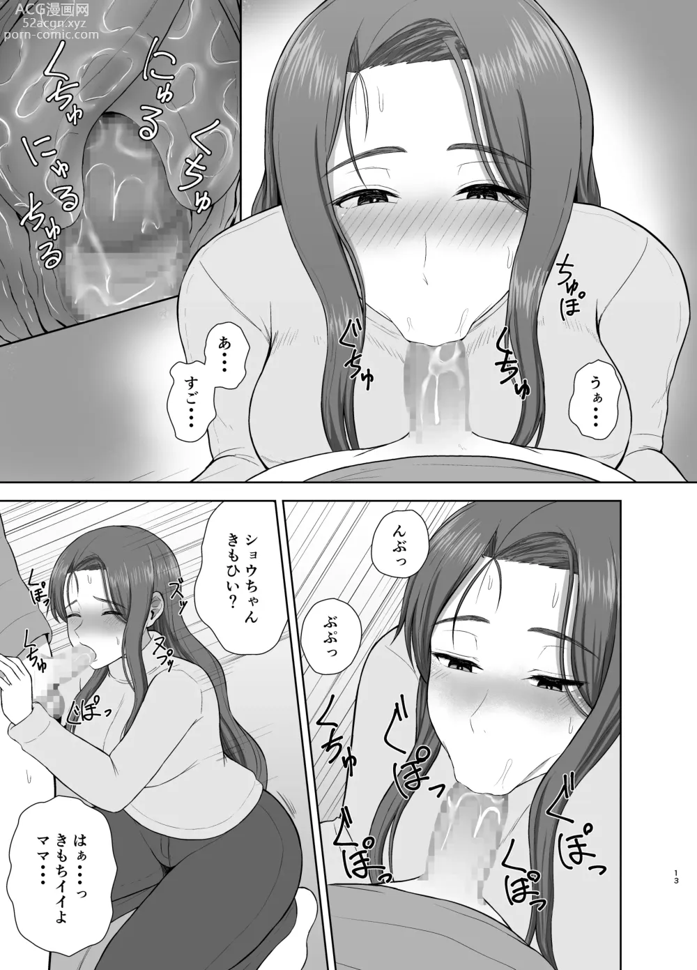 Page 13 of doujinshi Kahogo mama