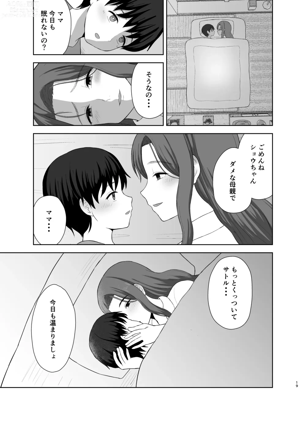 Page 19 of doujinshi Kahogo mama