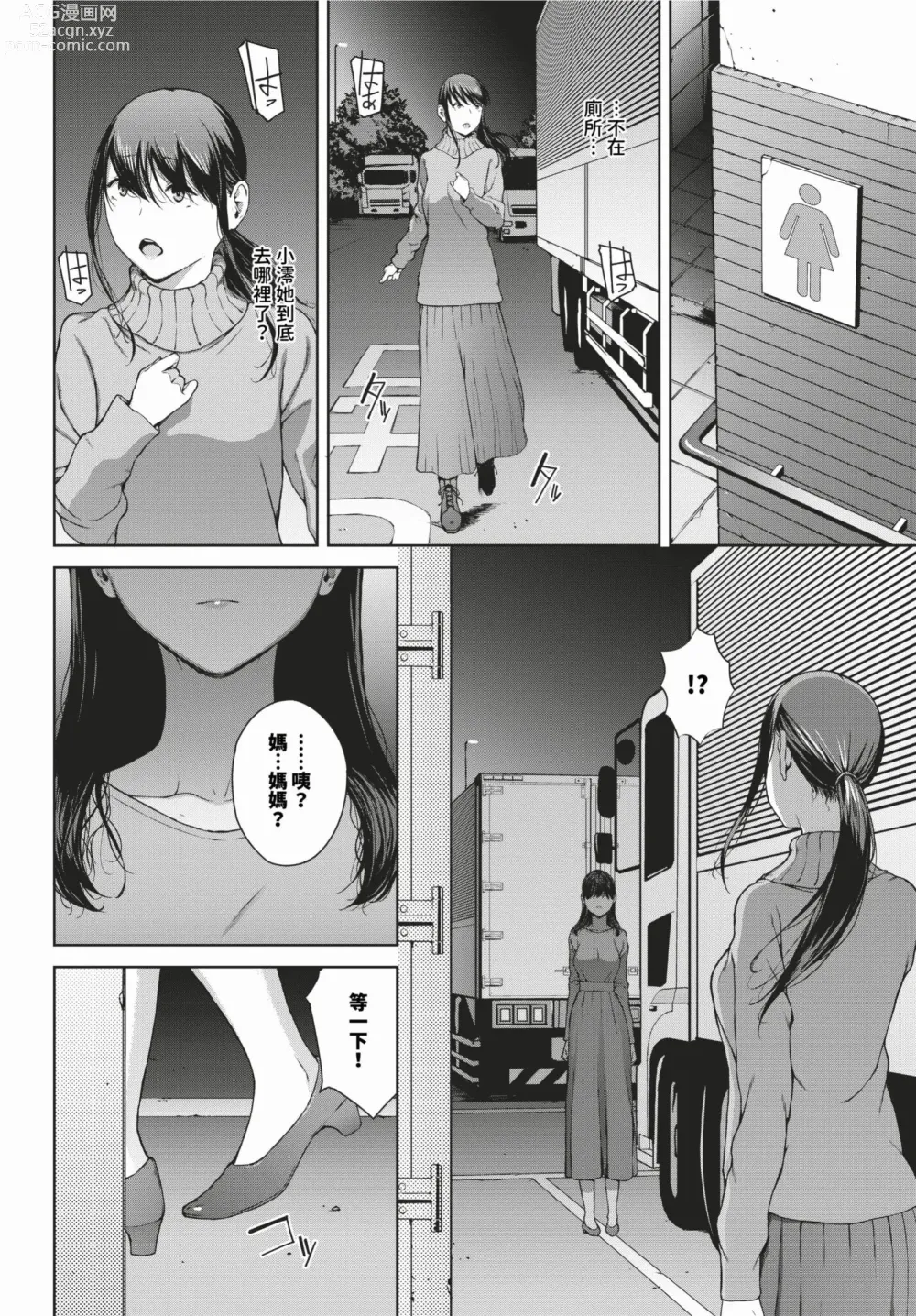 Page 235 of manga COMIC BAVEL 2024-02 (decensored)