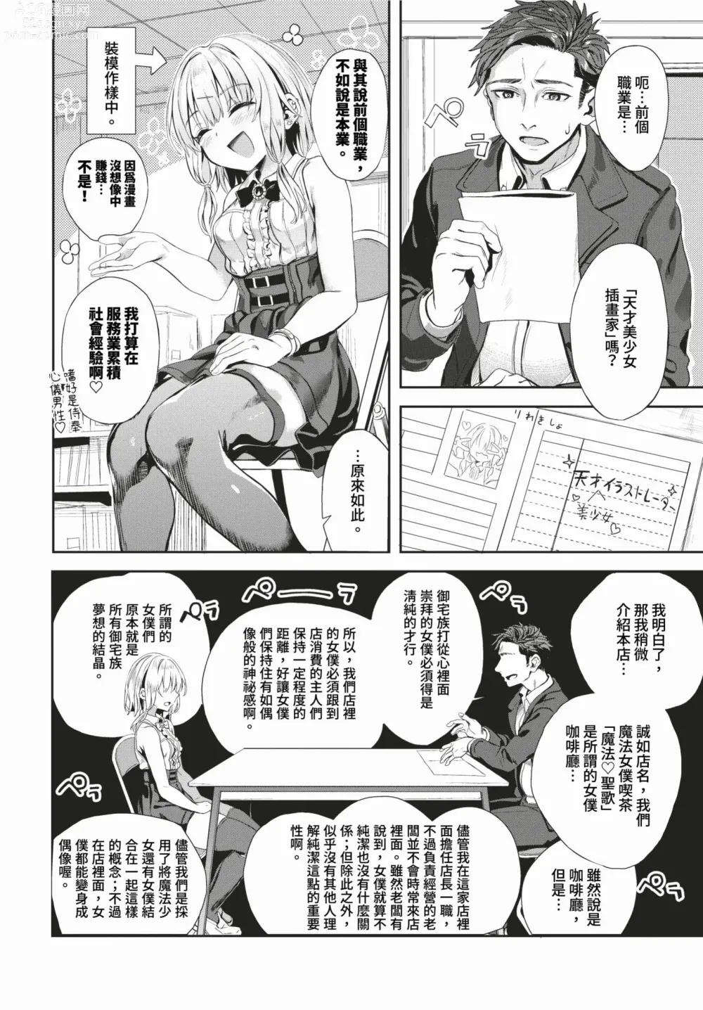 Page 267 of manga COMIC BAVEL 2024-02 (decensored)