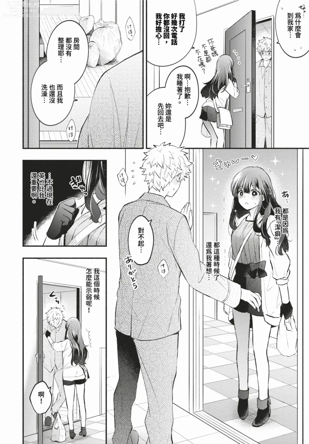 Page 315 of manga COMIC BAVEL 2024-02 (decensored)