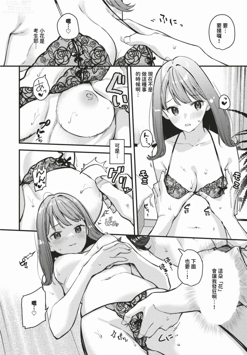 Page 49 of manga COMIC BAVEL 2024-02 (decensored)