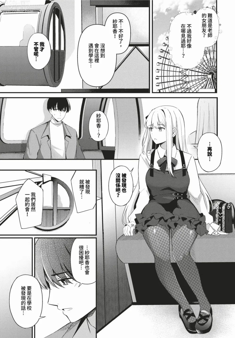 Page 156 of manga COMIC BAVEL 2024-03 (decensored)