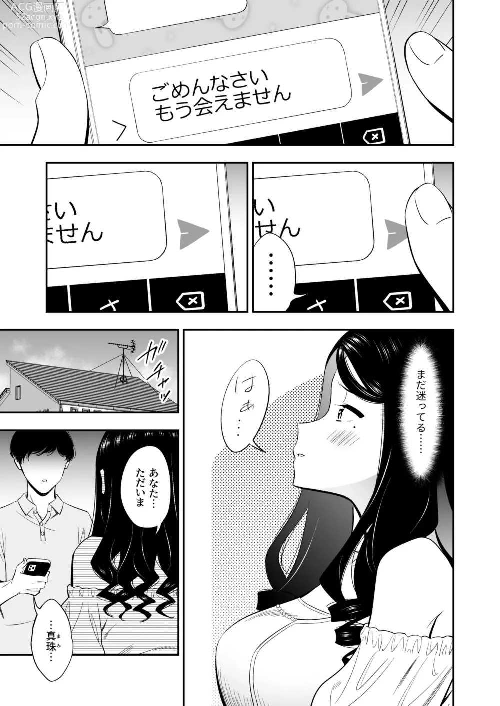 Page 29 of manga Suki nano wa Anata dake... 3