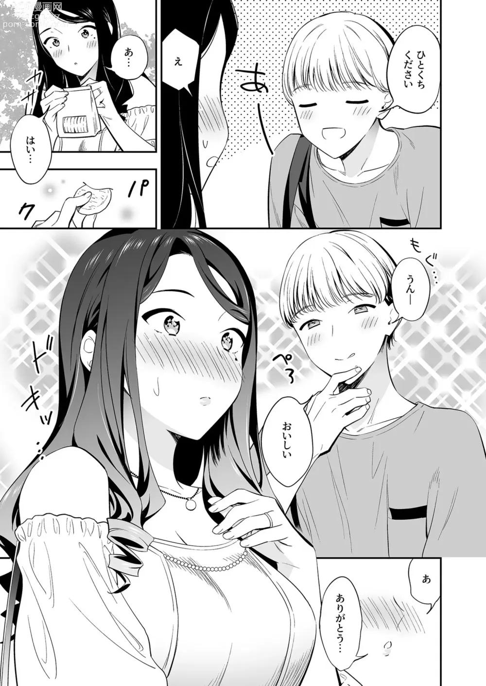 Page 5 of manga Suki nano wa Anata dake... 3