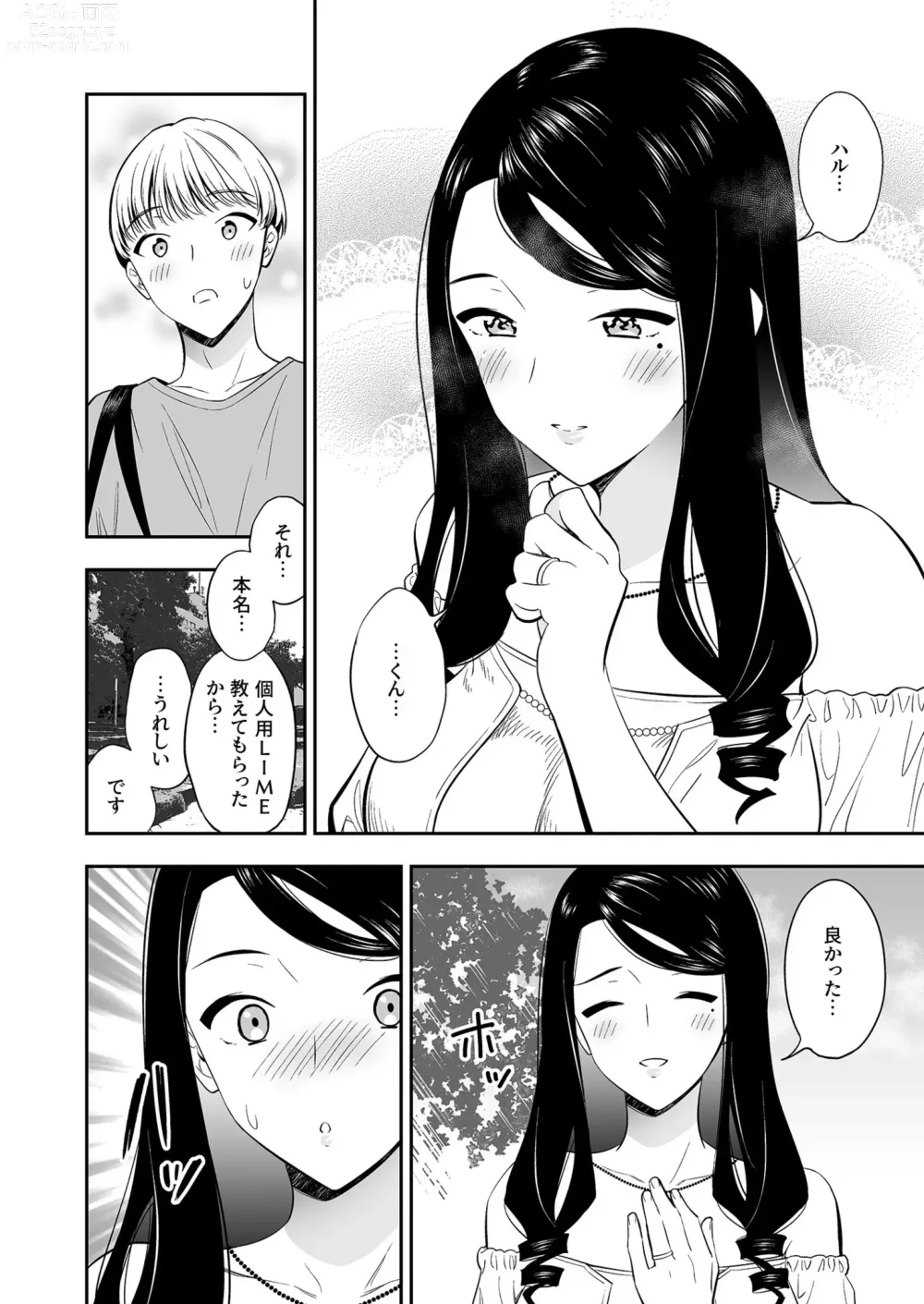 Page 6 of manga Suki nano wa Anata dake... 3