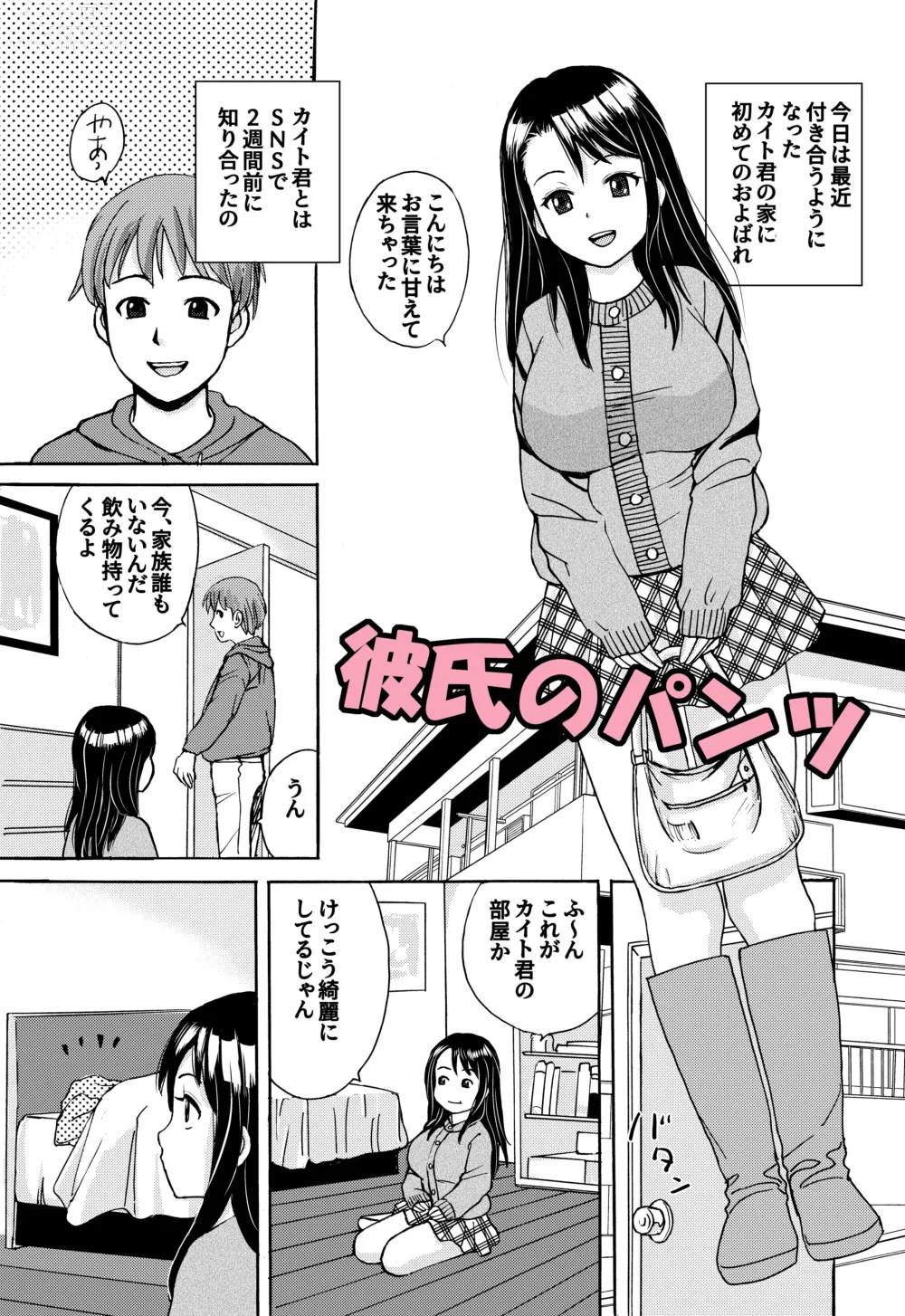 Page 1 of doujinshi Kareshi no Pantsu