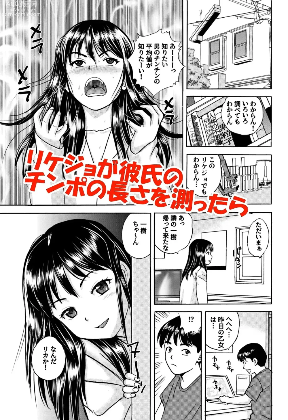 Page 2 of doujinshi Rikejo no Kanojo ga Kareshi no Chinpo Size wo Hakatte Mitara...