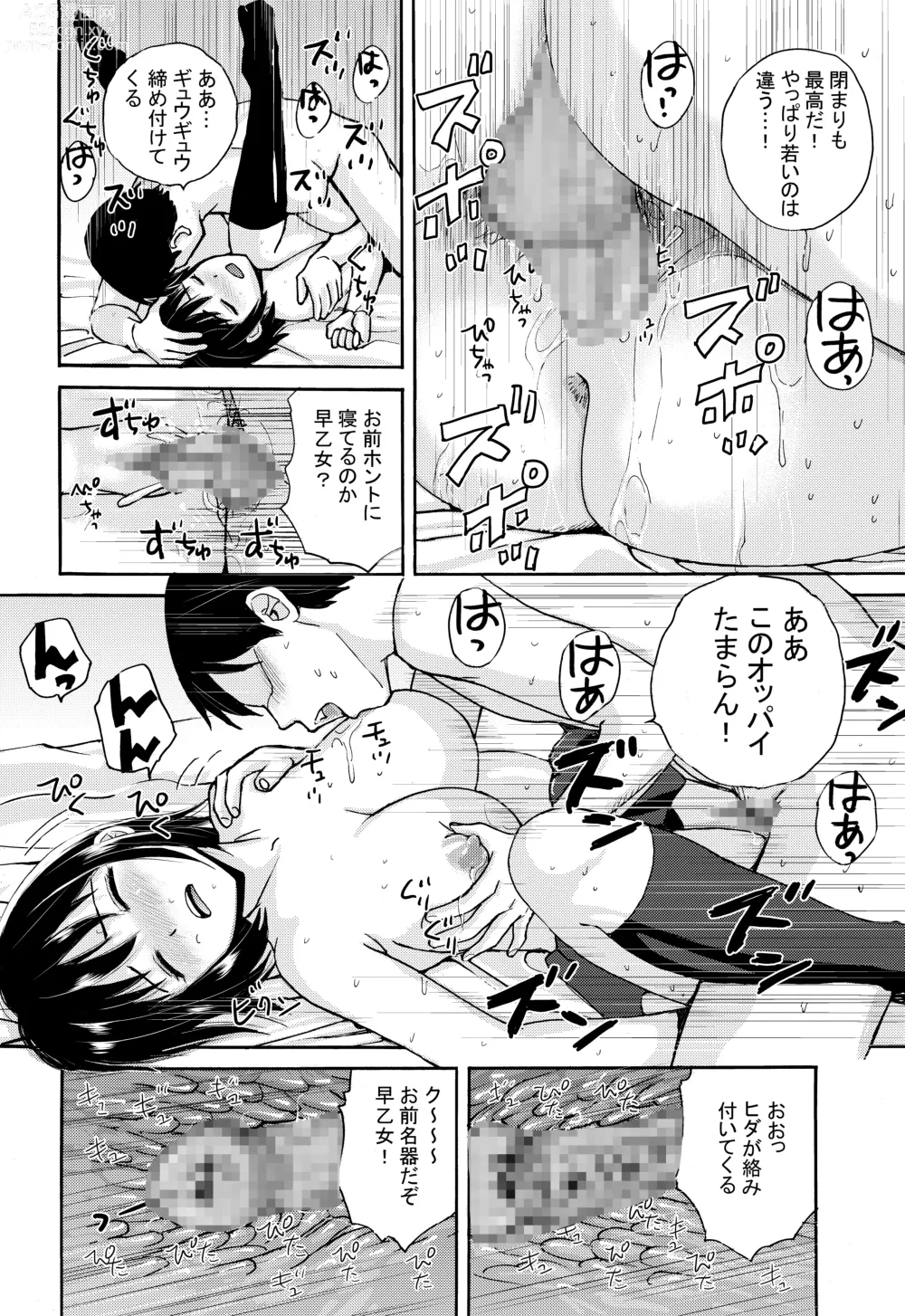 Page 47 of doujinshi Rikejo no Kanojo ga Kareshi no Chinpo Size wo Hakatte Mitara...